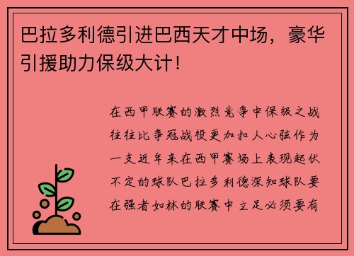 巴拉多利德引进巴西天才中场，豪华引援助力保级大计！
