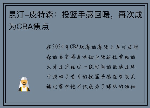 昆汀-皮特森：投篮手感回暖，再次成为CBA焦点
